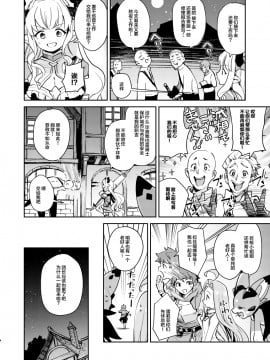 [月田亭 (おこげもち)] 正義も倫理も置いといて (グランブルーファンタジー) [中国翻訳] [DL版]_04_81211094_p3_