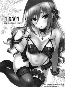 (C95) [tomatohouse-905's room (うらび)] MIRACH (アイドルマスター シンデレラガールズ) [中国翻訳]_02