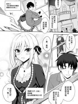 (C95) [tomatohouse-905's room (うらび)] MIRACH (アイドルマスター シンデレラガールズ) [中国翻訳]_04
