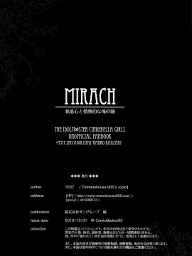 (C95) [tomatohouse-905's room (うらび)] MIRACH (アイドルマスター シンデレラガールズ) [中国翻訳]_25