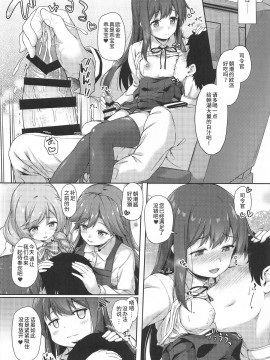 [ゆうさりつかた (淡夢)] 朝潮ちゃん夜の作戦会議!! (艦隊これくしょん -艦これ-) [中国翻訳]_023