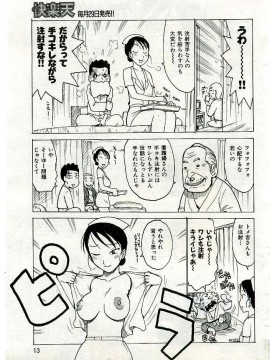(成年コミック) [雑誌] COMIC 快楽天 2005年03月号_012
