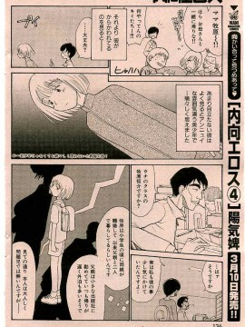 (成年コミック) [雑誌] COMIC 快楽天 2005年03月号_134