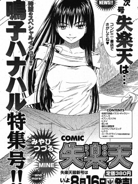 (成年コミック) [雑誌] COMIC 快楽天 2005年09月号_122