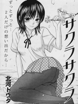 (成年コミック) [雑誌] COMIC 快楽天 2006年03月号_059