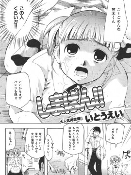 (成年コミック) [雑誌] COMIC 快楽天 2006年08月号_101