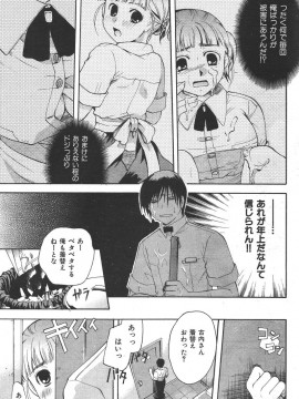 (成年コミック) [雑誌] COMIC 快楽天 2006年08月号_102