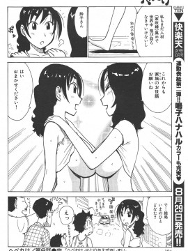 (成年コミック) [雑誌] COMIC 快楽天 2006年09月号_193