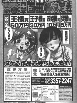 (成年コミック) [雑誌] COMIC 快楽天 2006年09月号_226