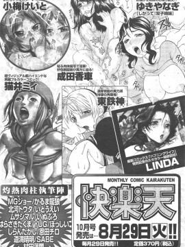 (成年コミック) [雑誌] COMIC 快楽天 2006年09月号_232