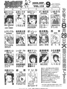 (成年コミック) [雑誌] COMIC 快楽天 2006年09月号_234