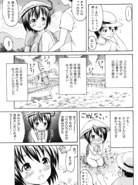 (成年コミック) [雑誌] COMIC 快楽天 2006年11月号_096