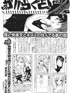 (成年コミック) [雑誌] COMIC 快楽天 2007年09月号_258