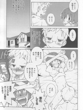 (成年コミック) [雑誌] COMIC 快楽天 2007年11月号_257