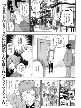 (成年コミック) [雑誌] COMIC 快楽天 2007年12月号_028