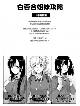 [abgrund (さいかわゆさ)] 白百合姉妹攻略1-2_36