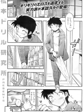 (成年コミック) [雑誌] COMIC 快楽天 2008年01月号_122