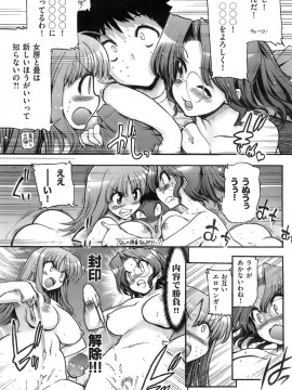 (成年コミック) [雑誌] COMIC 快楽天 2008年01月号_128