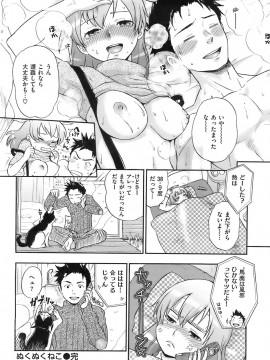 (成年コミック) [雑誌] COMIC 快楽天 2008年01月号_223