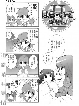 (成年コミック) [雑誌] COMIC 快楽天 2008年01月号_246