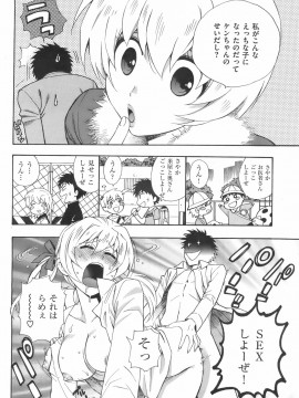 (成年コミック) [雑誌] COMIC 快楽天 2008年02月号_067
