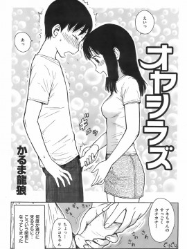 (成年コミック) [雑誌] COMIC 快楽天 2008年02月号_097
