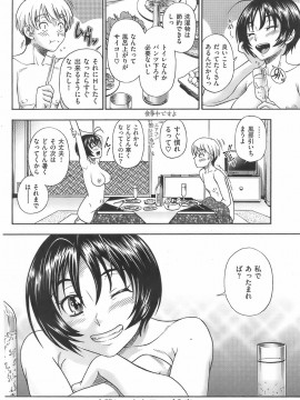 (成年コミック) [雑誌] COMIC 快楽天 2008年02月号_199