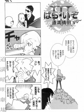 (成年コミック) [雑誌] COMIC 快楽天 2008年02月号_256