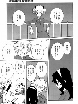 (成年コミック) [雑誌] COMIC 快楽天 2008年03月号_246