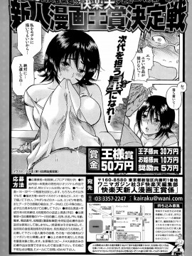 (成年コミック) [雑誌] COMIC 快楽天 2008年03月号_254