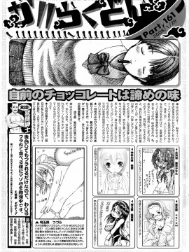 (成年コミック) [雑誌] COMIC 快楽天 2008年03月号_261