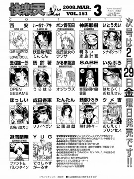 (成年コミック) [雑誌] COMIC 快楽天 2008年03月号_266