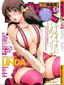 (成年コミック) [雑誌] COMIC 快楽天 2008年04月号