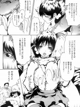 (成年コミック) [雑誌] COMIC 快楽天 2008年04月号_021