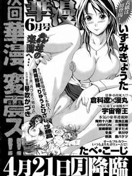 (成年コミック) [雑誌] COMIC 快楽天 2008年05月号_201