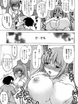 (成年コミック) [雑誌] COMIC 快楽天 2008年05月号_210