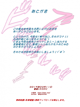 [太陽神 (XOPC)] 断らない、それがマナ！Revision02 (ドキドキ!プリキュア)_31