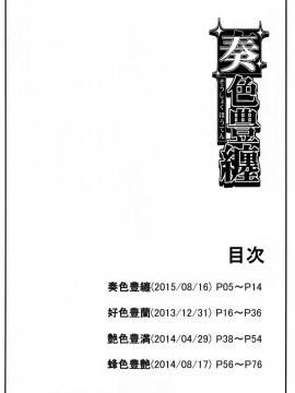 [SAZ (soba)] 奏色豊纏 (とある魔術の禁書目録)_04