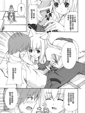 [逃亡者x新桥月白日语社] (サンクリ34)[千変万化式 (DATE)] 晴れ、ときどきお稲荷さま (我が家のお稲荷さま。)_08