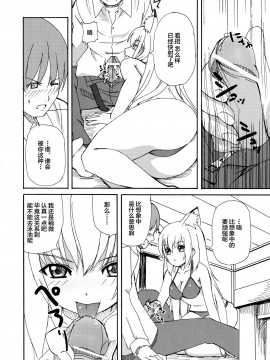 [逃亡者x新桥月白日语社] (サンクリ34)[千変万化式 (DATE)] 晴れ、ときどきお稲荷さま (我が家のお稲荷さま。)_09