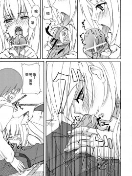 [逃亡者x新桥月白日语社] (サンクリ34)[千変万化式 (DATE)] 晴れ、ときどきお稲荷さま (我が家のお稲荷さま。)_10