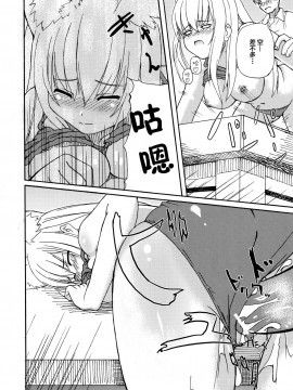 [逃亡者x新桥月白日语社] (サンクリ34)[千変万化式 (DATE)] 晴れ、ときどきお稲荷さま (我が家のお稲荷さま。)_19