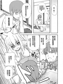 [逃亡者x新桥月白日语社] (サンクリ34)[千変万化式 (DATE)] 晴れ、ときどきお稲荷さま (我が家のお稲荷さま。)_20