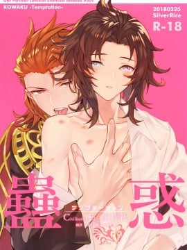 [CE家族社] (全空の覇者5) [シルバーライス (酢飯)] 蠱惑 -テンプテーション- (グランブルーファンタジー)