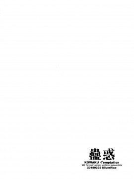 [CE家族社] (全空の覇者5) [シルバーライス (酢飯)] 蠱惑 -テンプテーション- (グランブルーファンタジー)_04