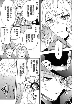 [CE家族社] (全空の覇者5) [シルバーライス (酢飯)] 蠱惑 -テンプテーション- (グランブルーファンタジー)_07