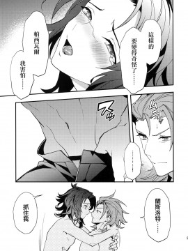 [CE家族社] (全空の覇者5) [シルバーライス (酢飯)] 蠱惑 -テンプテーション- (グランブルーファンタジー)_29