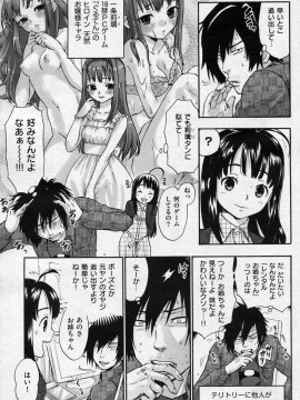 (成年コミック) [雑誌] COMIC 快楽天 2008年06月号_213