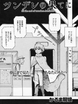 (成年コミック) [雑誌] COMIC 快楽天 2008年06月号_270