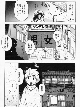 (成年コミック) [雑誌] COMIC 快楽天 2008年06月号_277